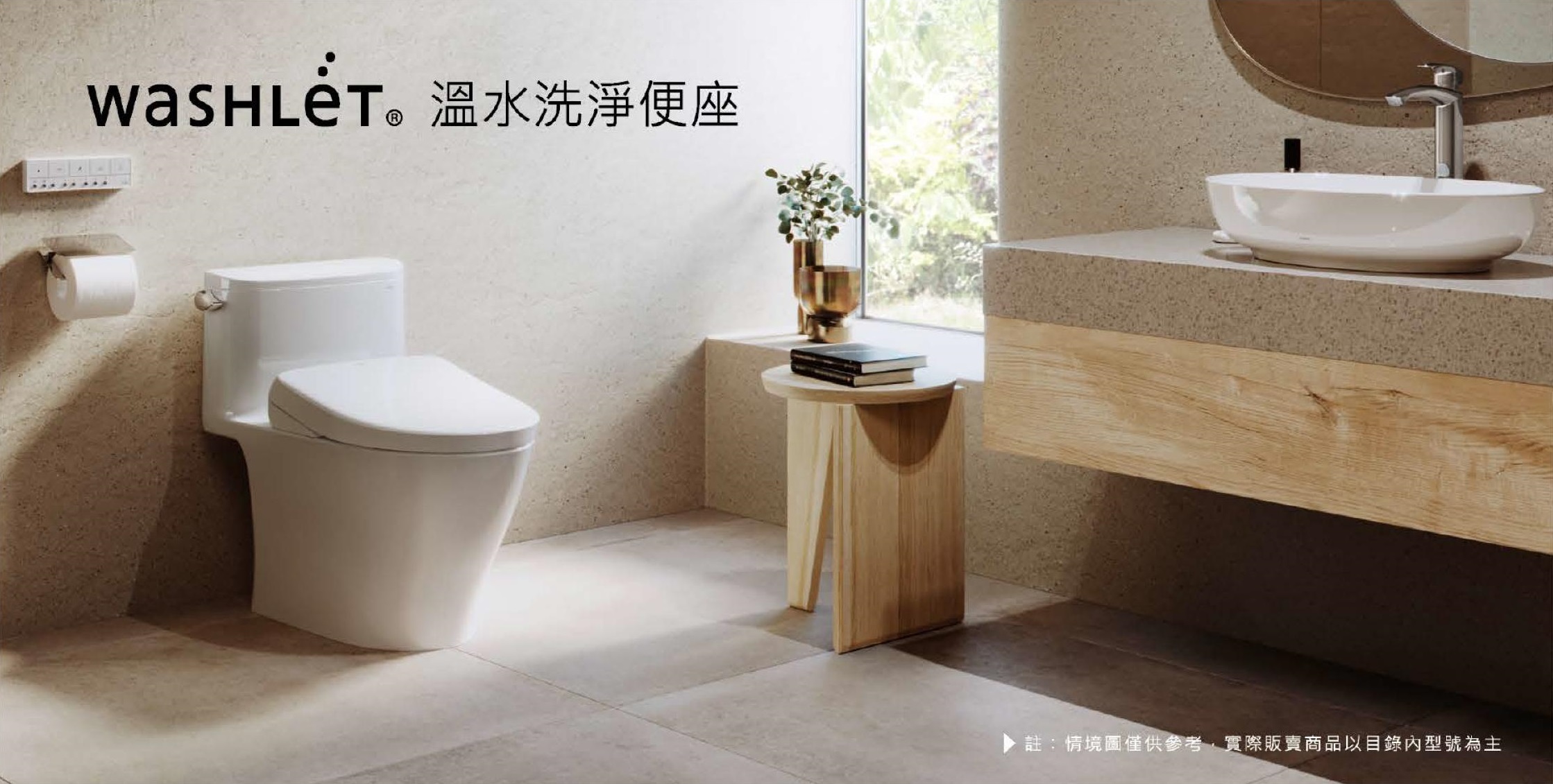 WASHLET 溫水洗淨便座